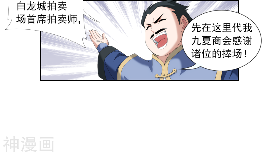 斗破苍穹之大主宰第259话 稀有利器“灵阵子”51P