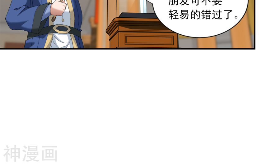 斗破苍穹之大主宰第259话 稀有利器“灵阵子”51P