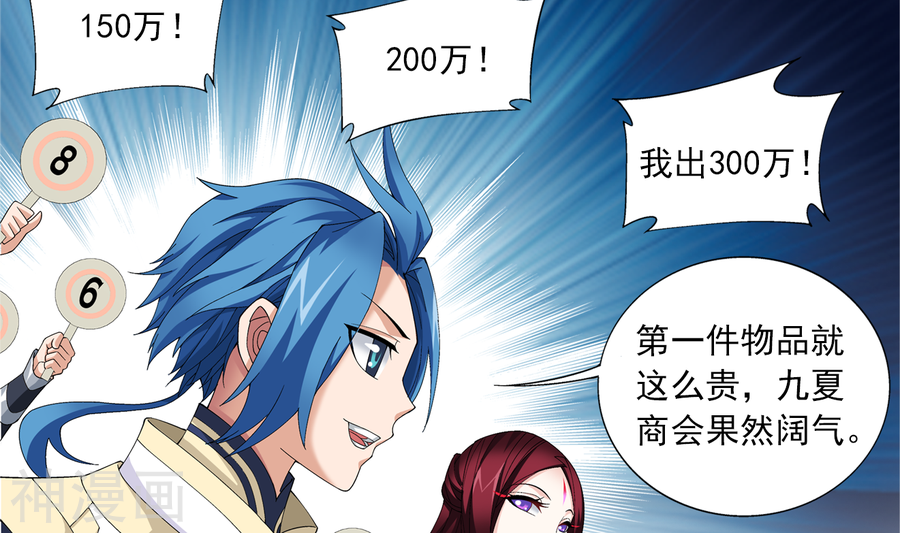 斗破苍穹之大主宰第259话 稀有利器“灵阵子”51P