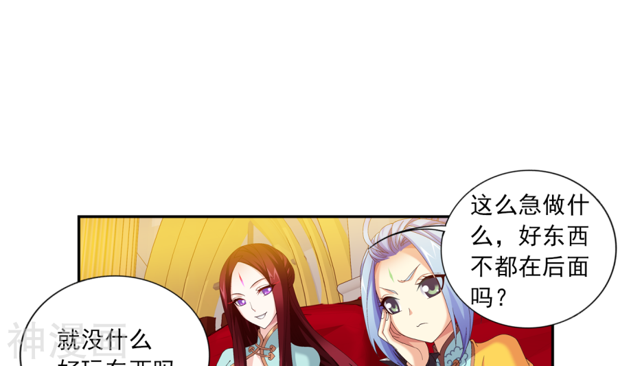 斗破苍穹之大主宰第259话 稀有利器“灵阵子”51P