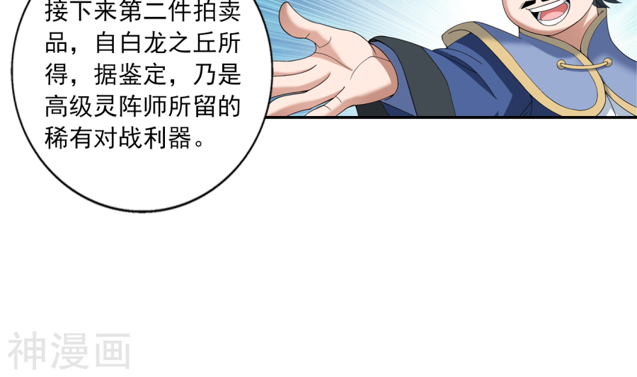 斗破苍穹之大主宰第259话 稀有利器“灵阵子”51P