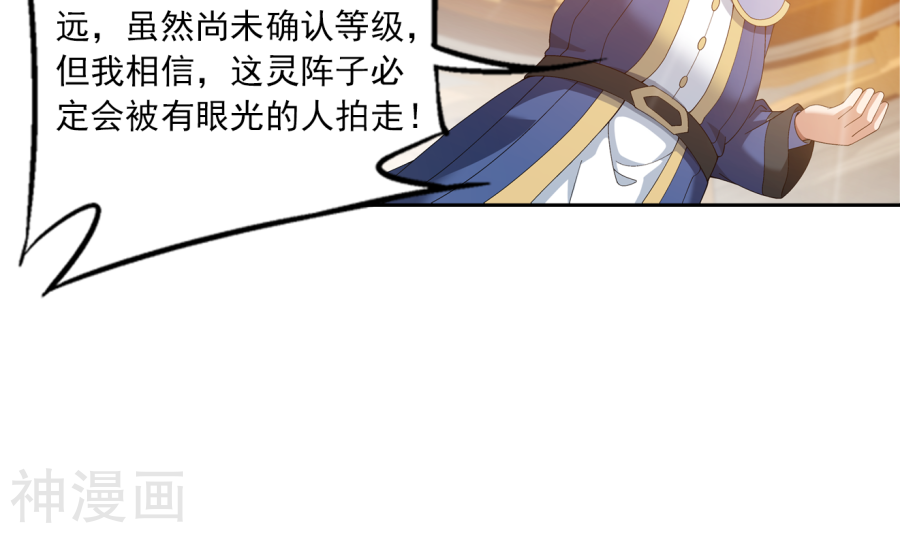 斗破苍穹之大主宰第259话 稀有利器“灵阵子”51P