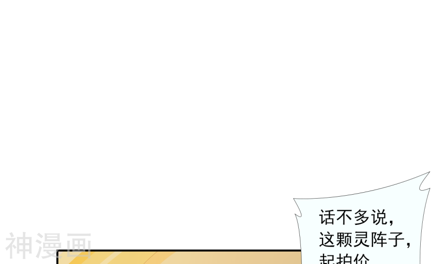 斗破苍穹之大主宰第259话 稀有利器“灵阵子”51P
