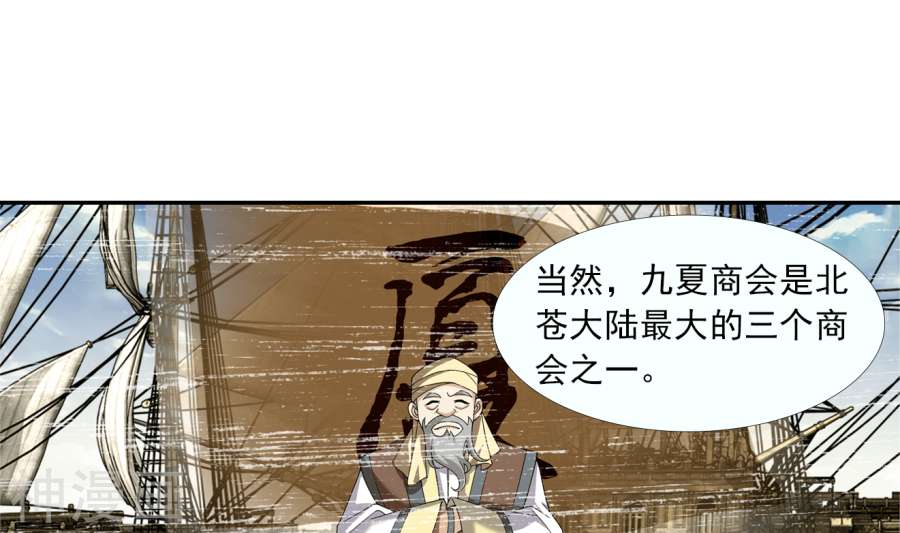 斗破苍穹之大主宰第259话 稀有利器“灵阵子”51P