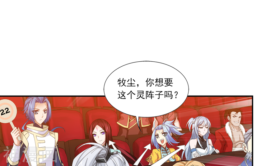 斗破苍穹之大主宰第260话 苏灵儿慷慨解囊45P