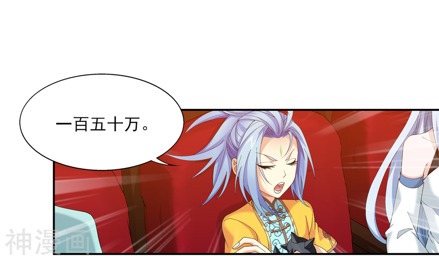 斗破苍穹之大主宰第260话 苏灵儿慷慨解囊45P