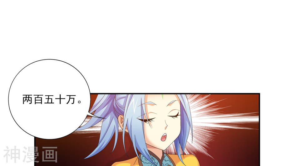 斗破苍穹之大主宰第260话 苏灵儿慷慨解囊45P