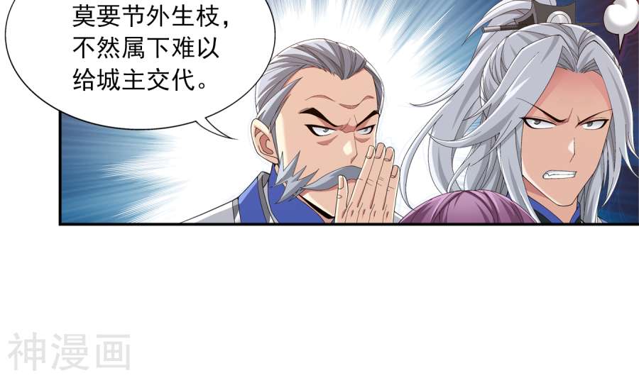 斗破苍穹之大主宰第260话 苏灵儿慷慨解囊45P