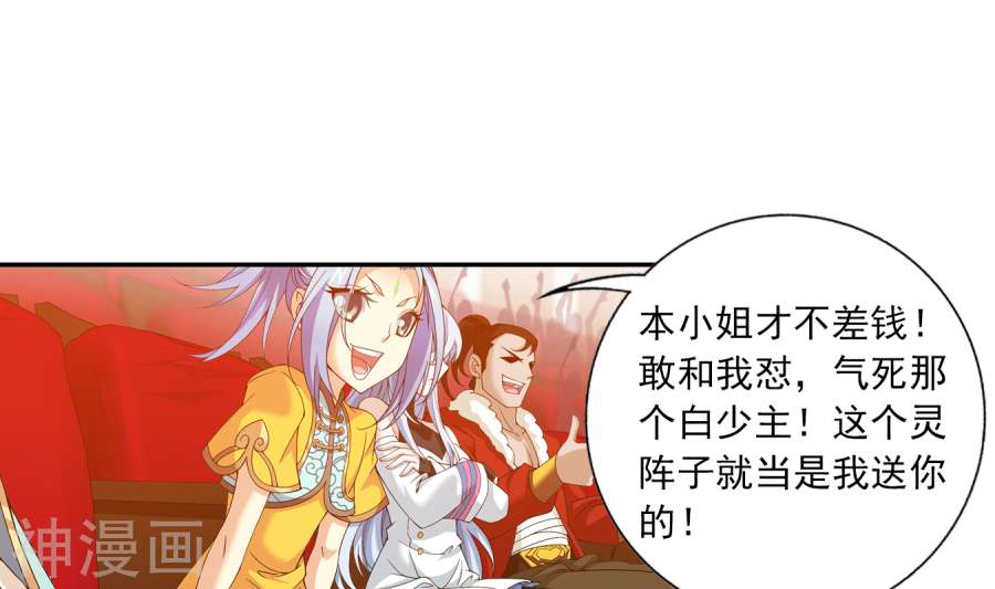 斗破苍穹之大主宰第260话 苏灵儿慷慨解囊45P