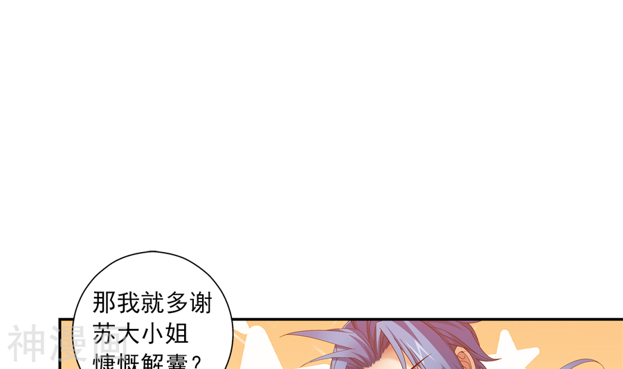 斗破苍穹之大主宰第260话 苏灵儿慷慨解囊45P