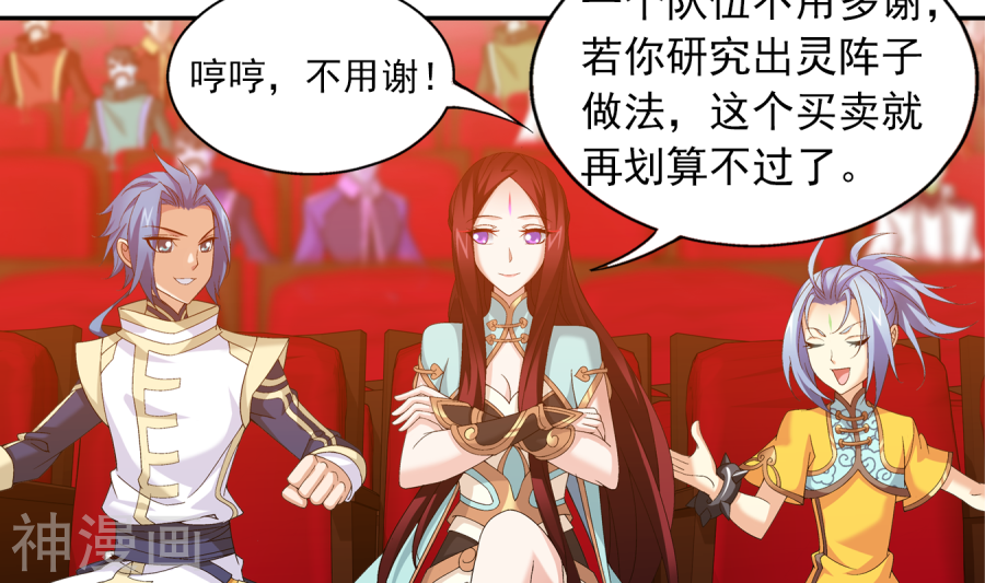 斗破苍穹之大主宰第260话 苏灵儿慷慨解囊45P