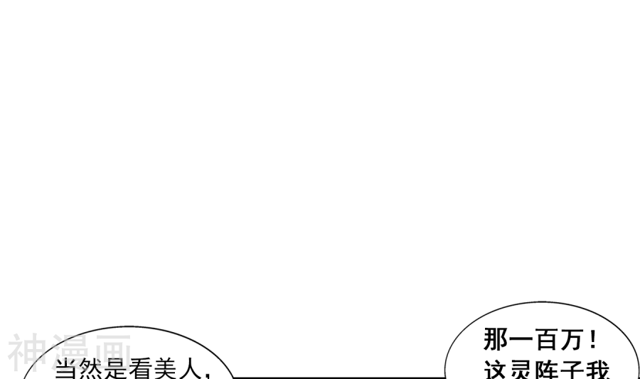 斗破苍穹之大主宰第260话 苏灵儿慷慨解囊45P