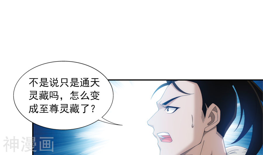 斗破苍穹之大主宰第261话 至尊强者的东西42P