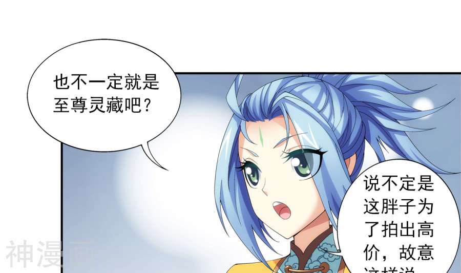 斗破苍穹之大主宰第261话 至尊强者的东西42P