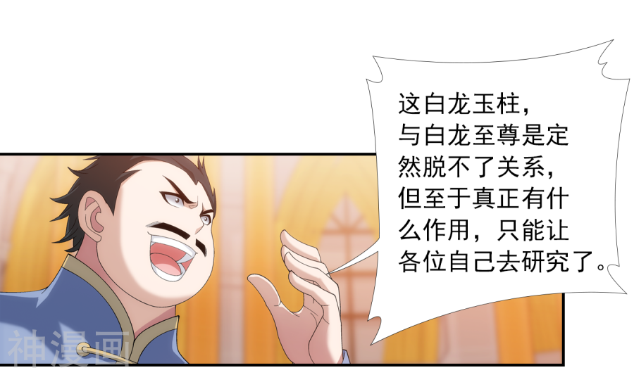 斗破苍穹之大主宰第261话 至尊强者的东西42P