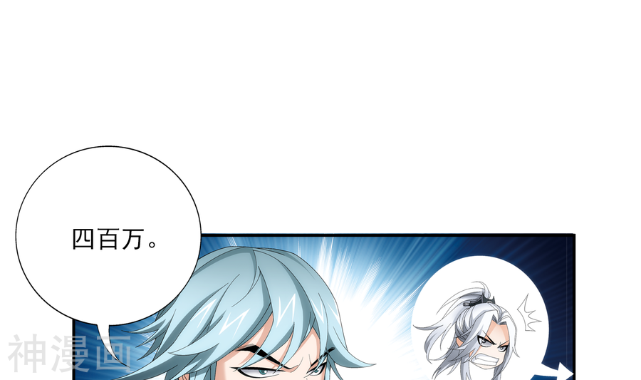 斗破苍穹之大主宰第261话 至尊强者的东西42P