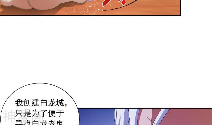 斗破苍穹之大主宰第263话 白龙至尊的秘密30P