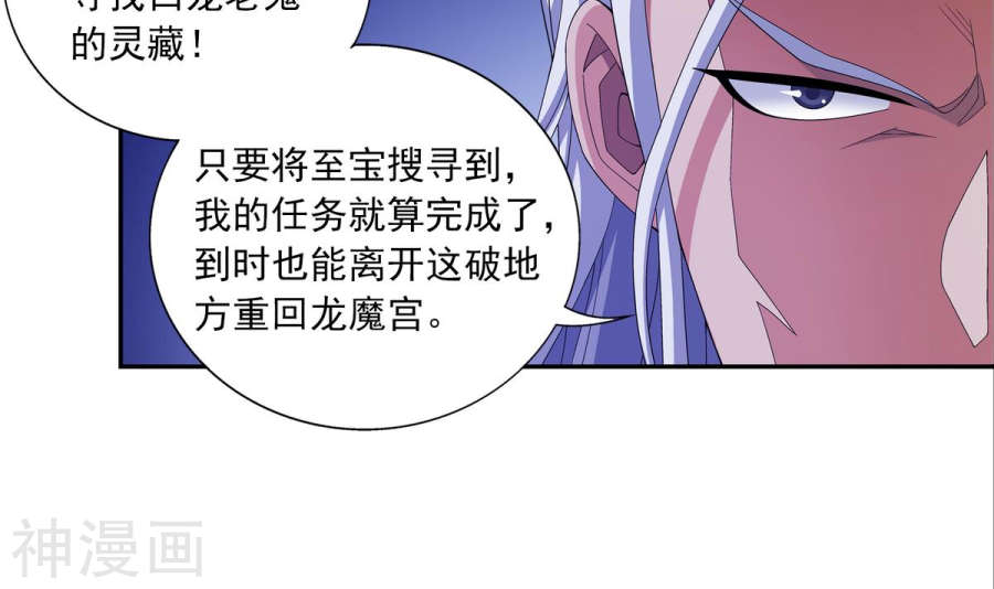 斗破苍穹之大主宰第263话 白龙至尊的秘密30P