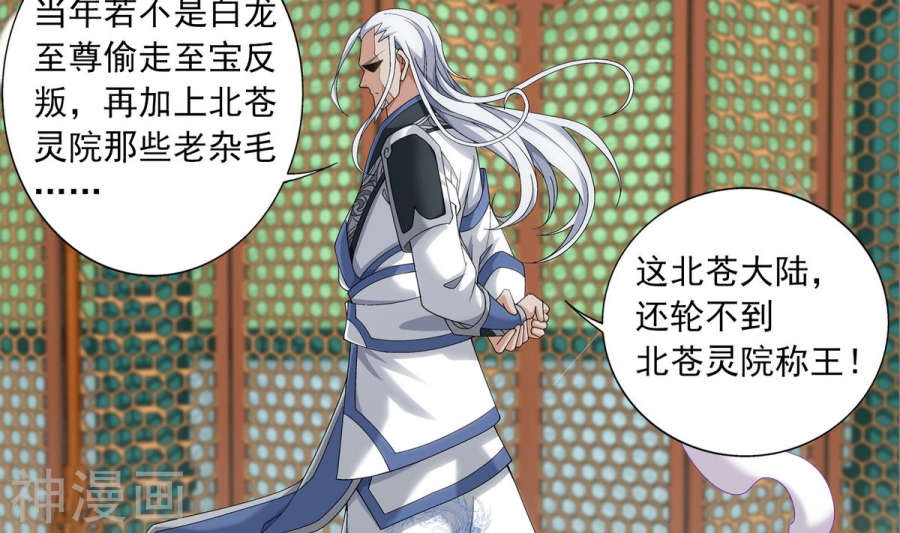 斗破苍穹之大主宰第263话 白龙至尊的秘密30P