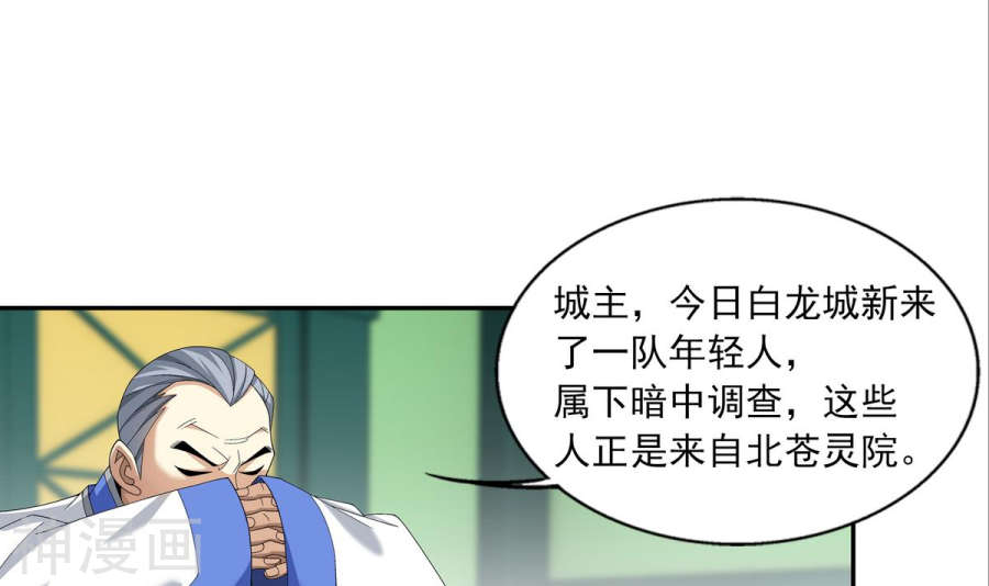 斗破苍穹之大主宰第263话 白龙至尊的秘密30P