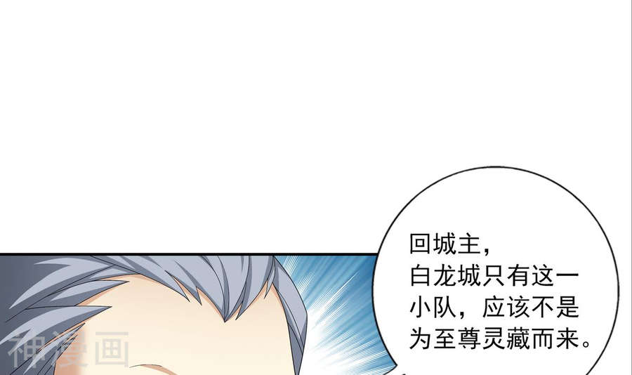 斗破苍穹之大主宰第263话 白龙至尊的秘密30P