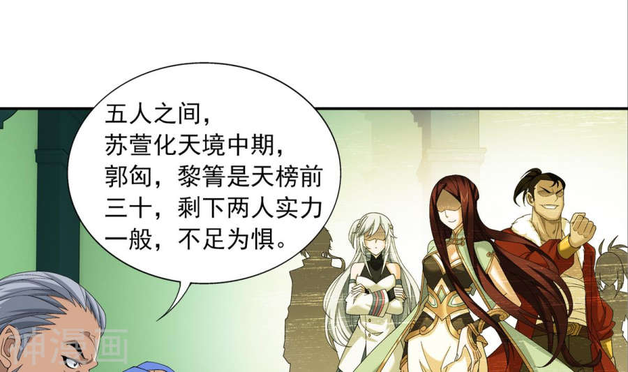 斗破苍穹之大主宰第263话 白龙至尊的秘密30P