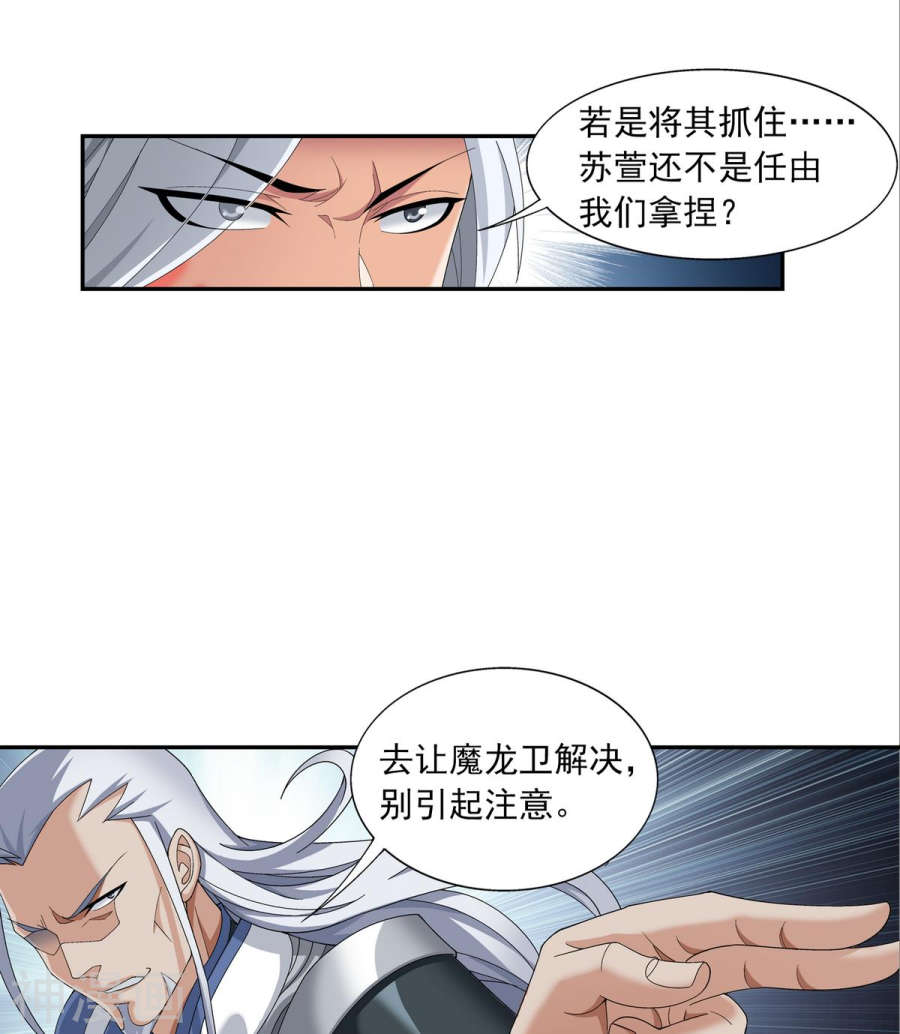 斗破苍穹之大主宰第263话 白龙至尊的秘密30P