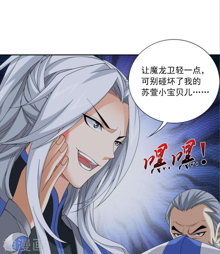 斗破苍穹之大主宰第263话 白龙至尊的秘密30P