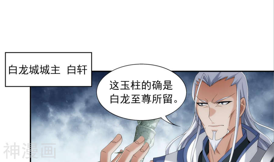 斗破苍穹之大主宰第263话 白龙至尊的秘密30P