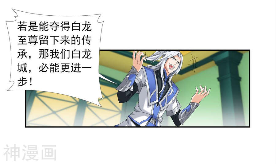 斗破苍穹之大主宰第263话 白龙至尊的秘密30P