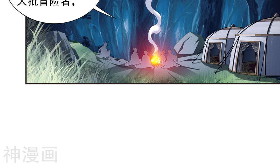 斗破苍穹之大主宰第264话 外围修整遇埋伏30P