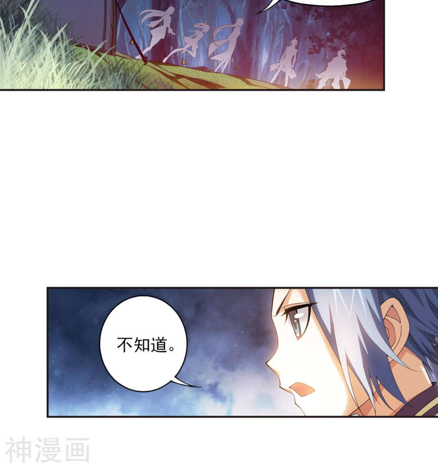 斗破苍穹之大主宰第264话 外围修整遇埋伏30P