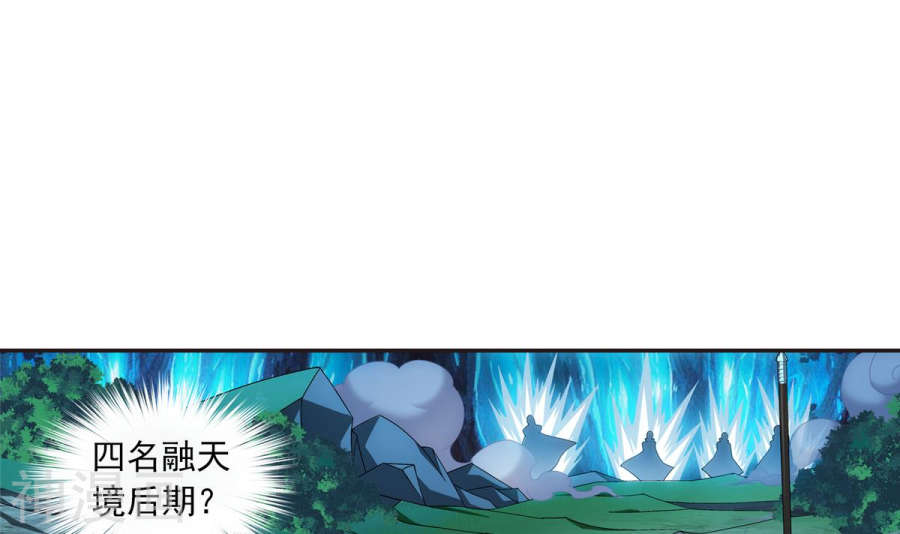 斗破苍穹之大主宰第265话 四名融天境后期30P