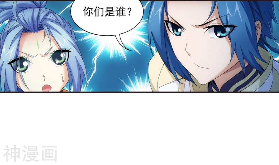 斗破苍穹之大主宰第265话 四名融天境后期30P