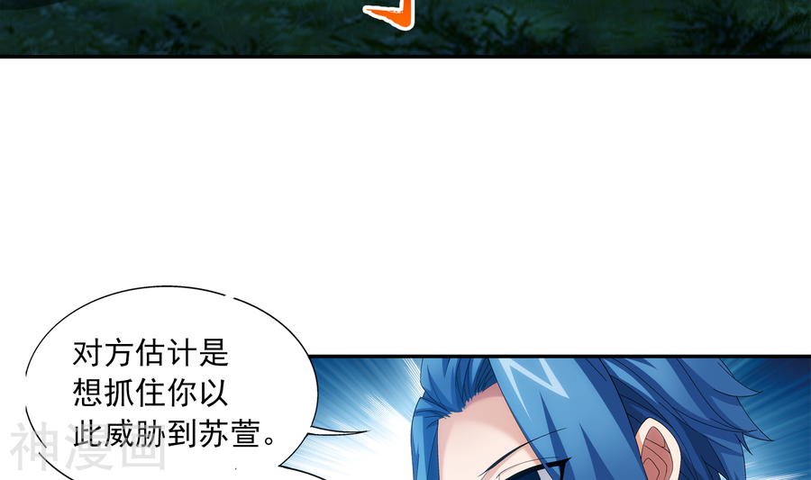 斗破苍穹之大主宰第266话 抓苏灵儿威胁苏宣24P