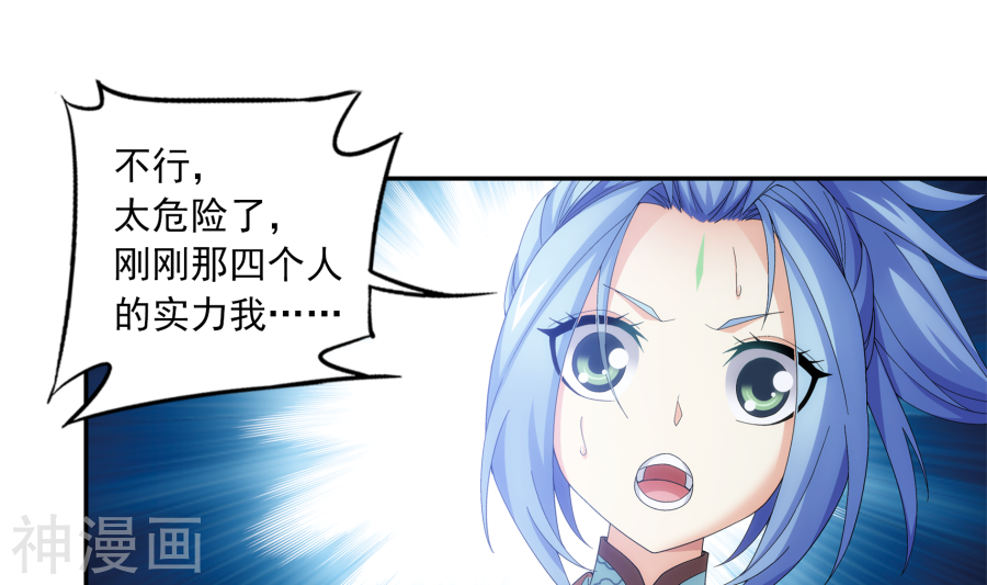 斗破苍穹之大主宰第266话 抓苏灵儿威胁苏宣24P