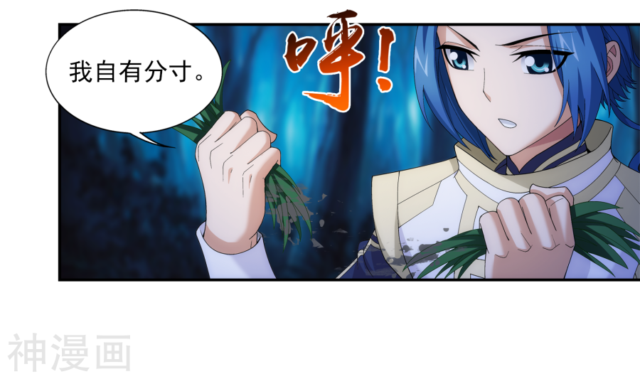 斗破苍穹之大主宰第266话 抓苏灵儿威胁苏宣24P