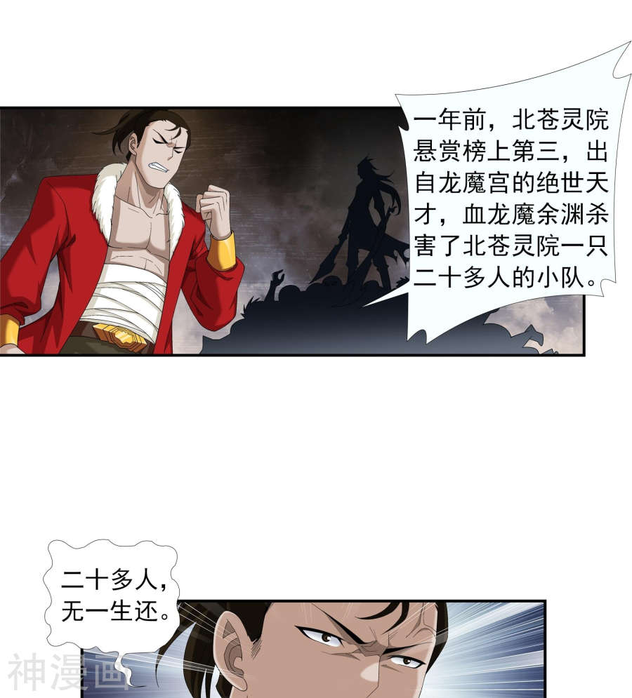 斗破苍穹之大主宰第268话 带有纹身的袭击者27P