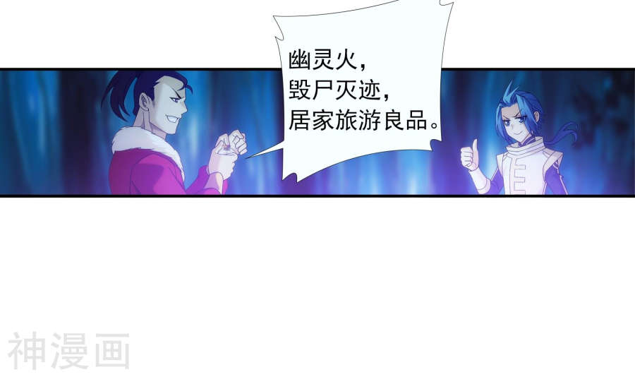 斗破苍穹之大主宰第269话 已经被龙魔宫盯上27P