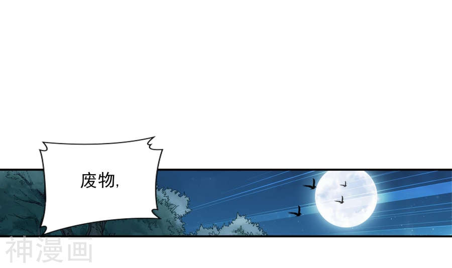 斗破苍穹之大主宰第269话 已经被龙魔宫盯上27P