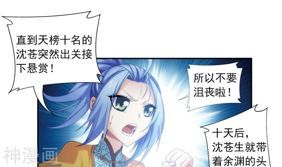 斗破苍穹之大主宰第269话 已经被龙魔宫盯上27P