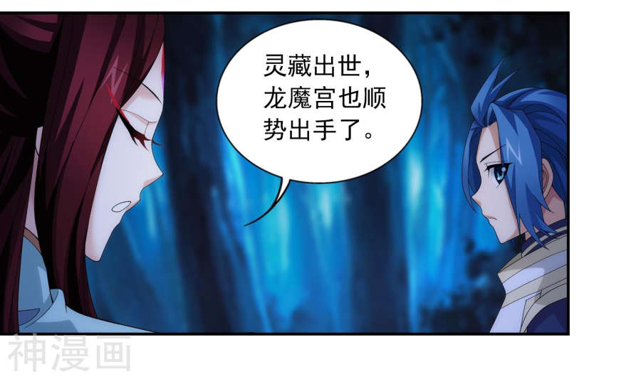 斗破苍穹之大主宰第269话 已经被龙魔宫盯上27P