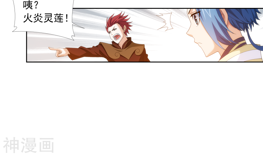 斗破苍穹之大主宰第274话 咦？火焰灵莲24P