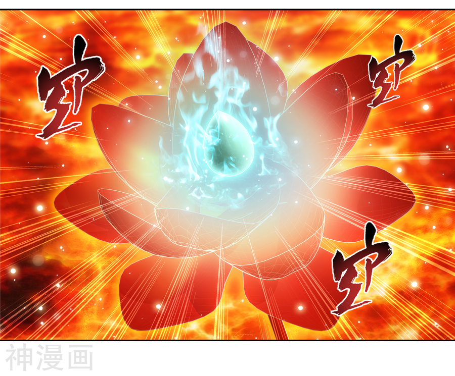 斗破苍穹之大主宰第274话 咦？火焰灵莲24P