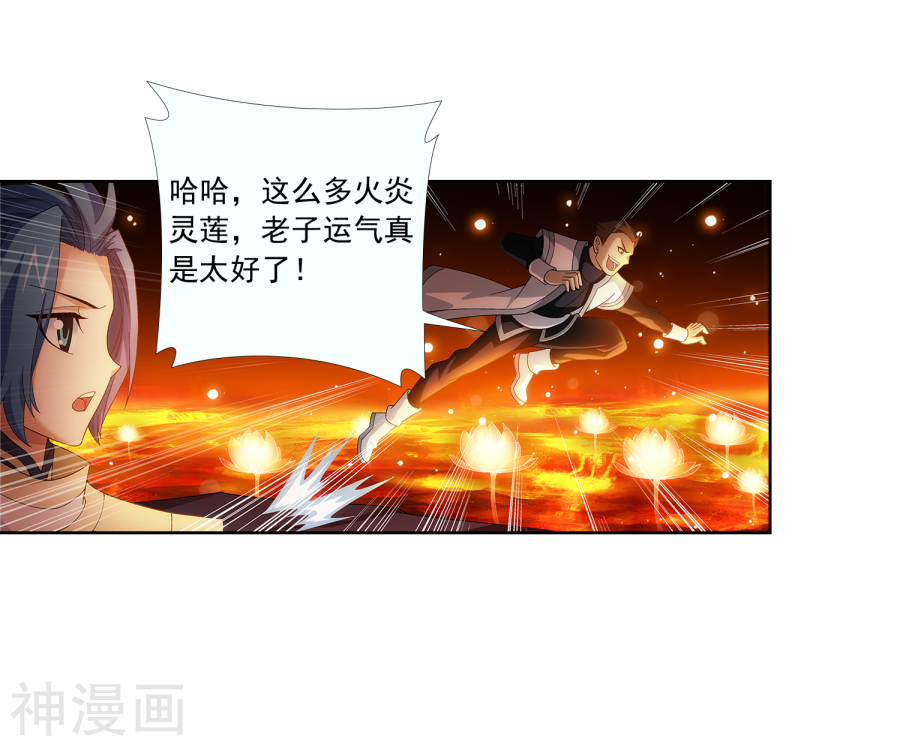 斗破苍穹之大主宰第274话 咦？火焰灵莲24P