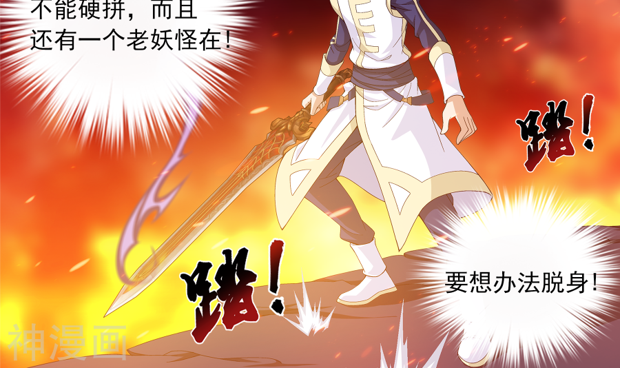 斗破苍穹之大主宰第276话 老家伙出手了30P