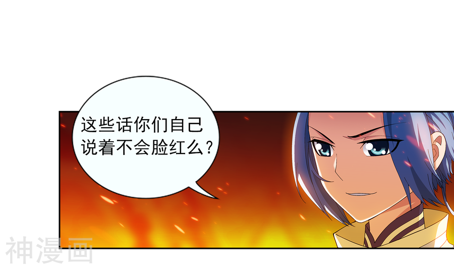 斗破苍穹之大主宰第276话 老家伙出手了30P