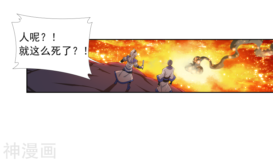 斗破苍穹之大主宰第277话 奉陪到底18P