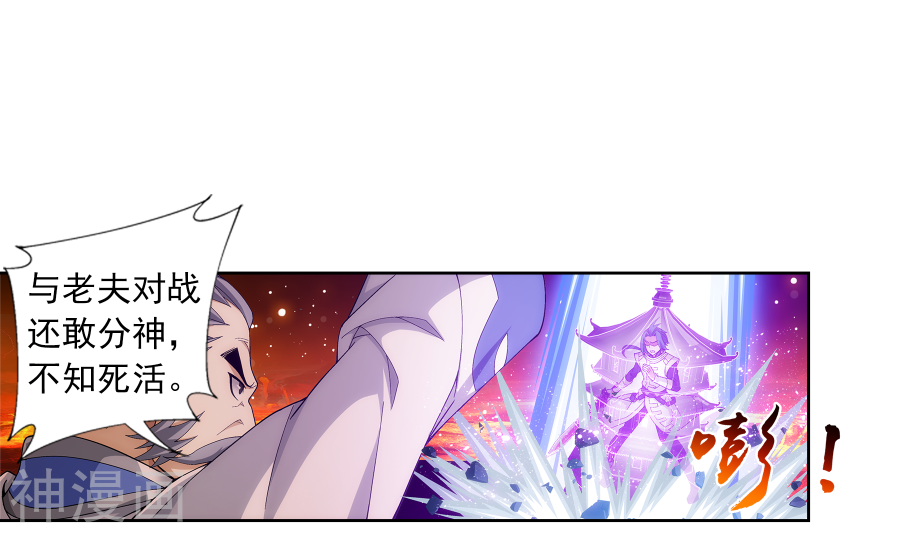 斗破苍穹之大主宰第277话 奉陪到底18P