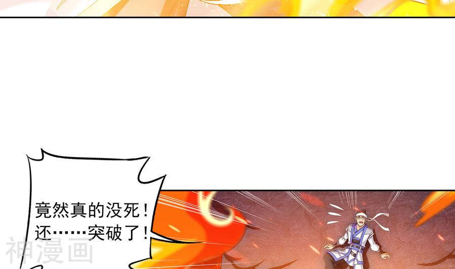 斗破苍穹之大主宰第280话 突破！融天境中期21P